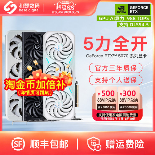 铭瑄盈通电竞叛客RTX5070显卡