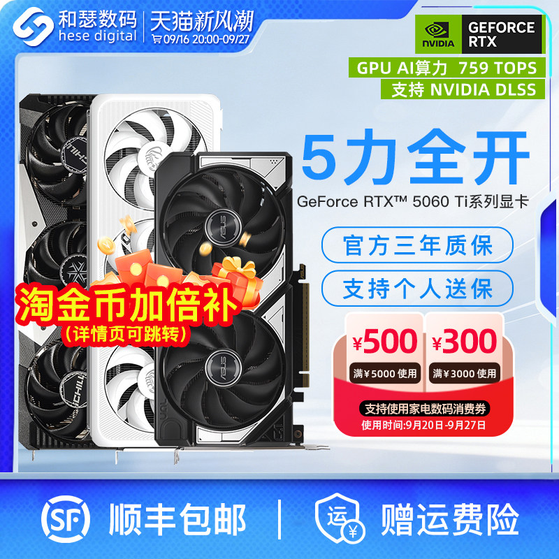 映众索泰盈通5060Ti8G国补显卡图片