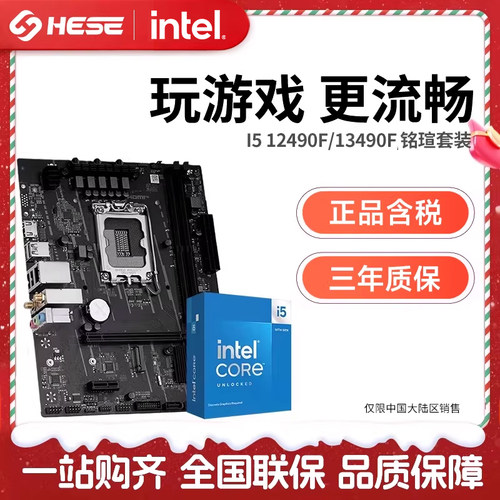 铭瑄H610M B760M WiFi 搭 英特尔 I5 12490F/13400F 主板CPU套装