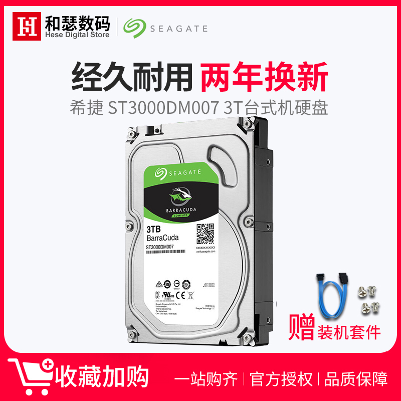 Seagate/Ï£½Ý ST3000DM007 3TB̨ʽ»úµçÄÔ»úеӲÅÌ3t¼à¿Ø
