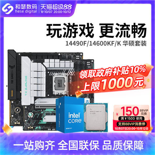I5/I7套装+华硕B760M主板