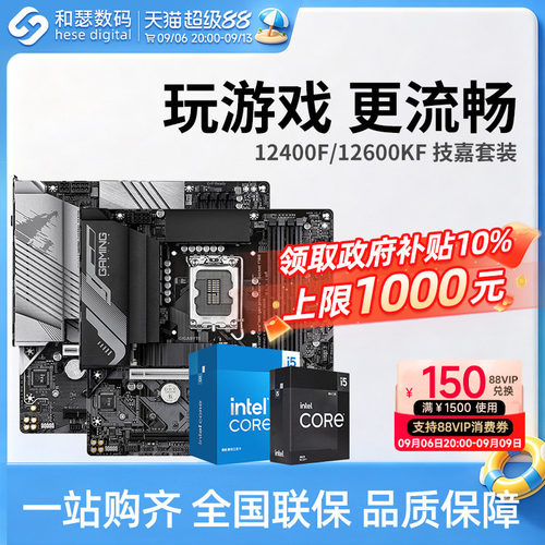 I513490F/12490F主板套装