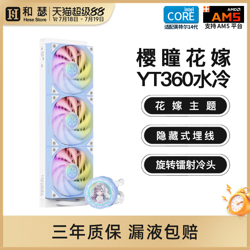 盈通樱瞳花嫁360水冷一体式台式机电脑主机CPU散热器ARGB机箱风扇
