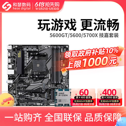 AMDR556005500X3D技嘉套装