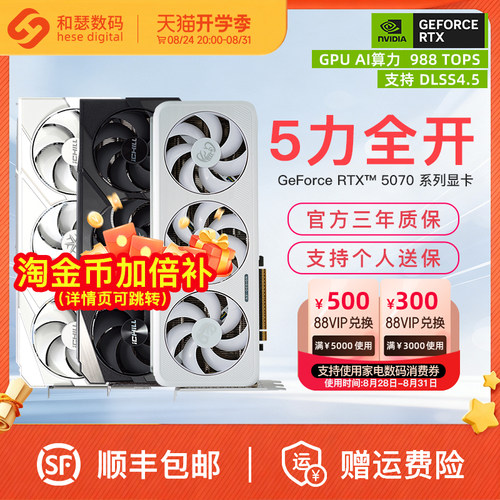 盈通电竞叛客RTX5070国补显卡