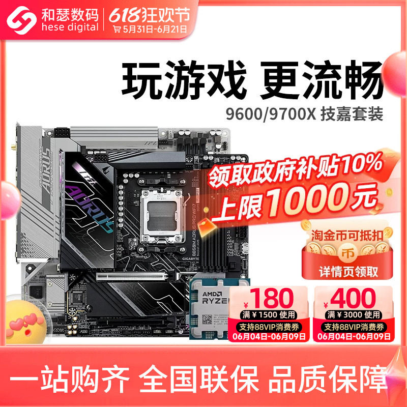 AMD 锐龙 7500F 9600X 9700X 搭 技嘉 B650M B850M 主板CPU套装
