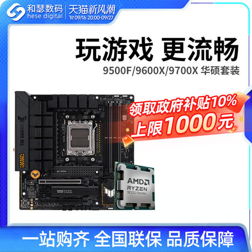AMD锐龙9500F9600X9700X套装