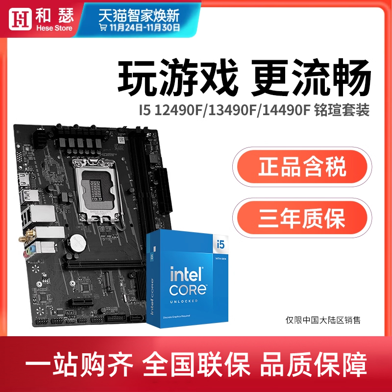 铭瑄H610M-F 搭英特尔12490F/13400F/13490F/14490F 主板CPU套装