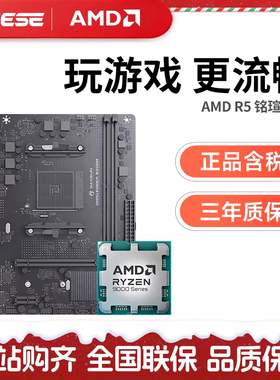 AMD 锐龙R5 5600 5600GT散片搭铭瑄B450M A520 CPU主板套装