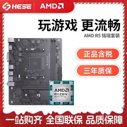 AMD 锐龙R5 5600 5600GT散片搭铭瑄B450M A520 CPU主板套装