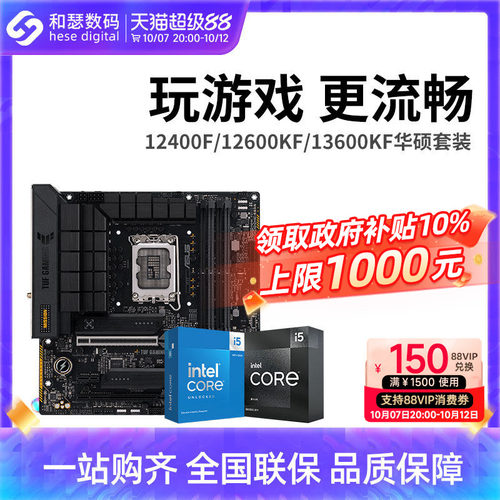 I512600KF/12490F主板套装