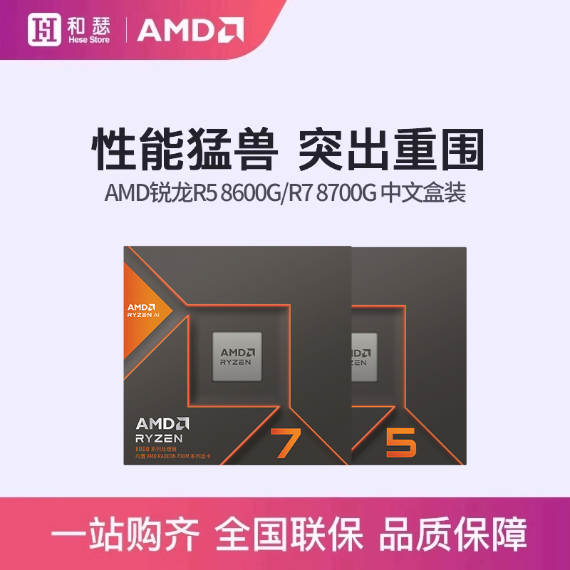 AMD R5 8600G R7 8700G内置NPU支持AI含Radeon Graphics集显CPU