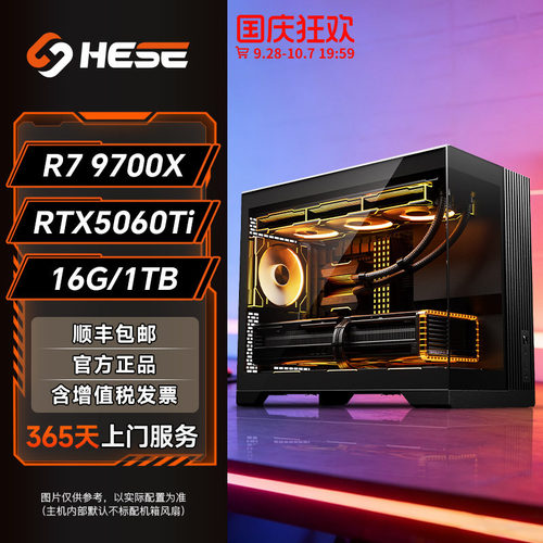 9700X+5060Ti游戏主机