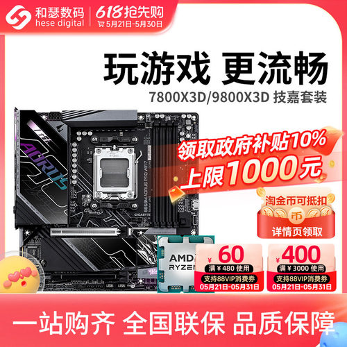AMD锐龙7800X3D 9800X3D 搭技嘉 B650 B850 主板CPU套装 板u套装