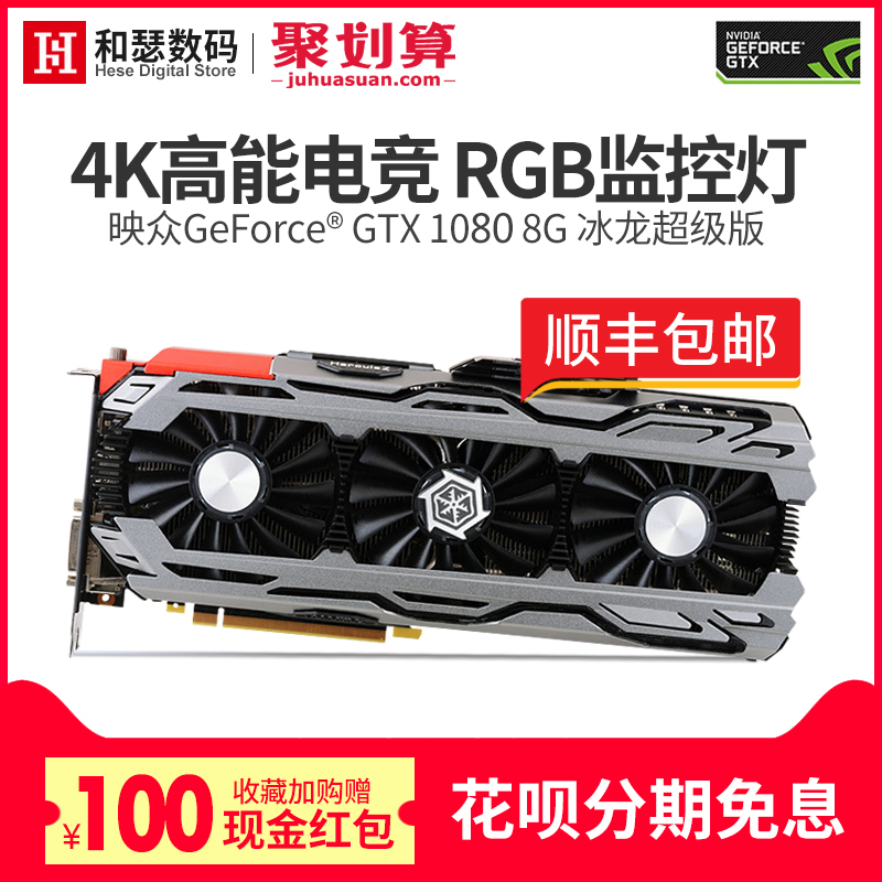Inno3d/Ó³ÖÚGTX1080 8G ±ùÁú³¬¼¶°æ ̨ʽ»úµçÄÔ³Ô¼¦ÓÎÏ·¶ÀÁ¢ÏÔ¿¨
