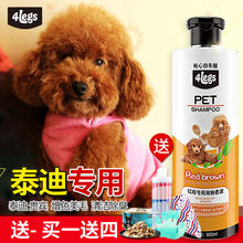 泰迪沐浴露红棕专用狗狗洗澡用品全套洗发水杀菌除臭止痒杀螨除菌