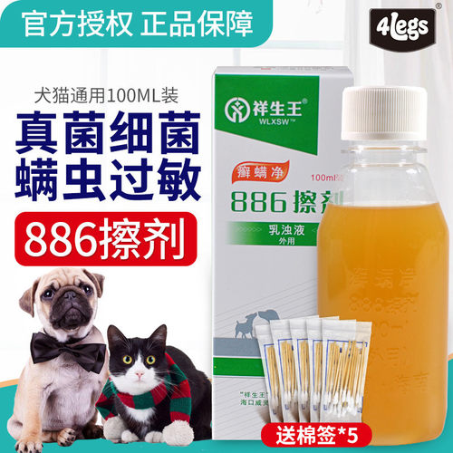 886癣螨净887狗狗猫咪药浴宠物浴液猫藓真菌皮肤病中药886擦剂