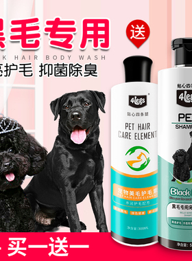 黑色泰迪狗狗沐浴露抑菌除臭洗澡用品灰色贵宾拉布拉多专用沐浴液