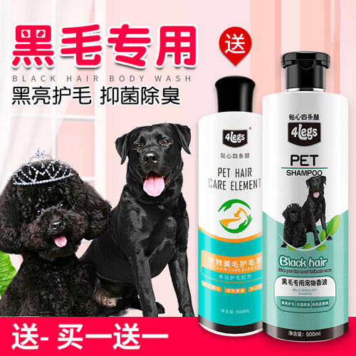 宠物香波人气品牌 专为黑色毛发狗狗研制