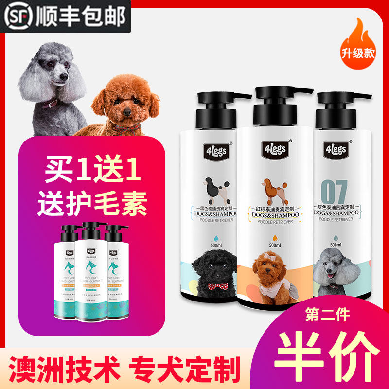 泰迪沐浴露红棕专用狗狗洗发水除螨祛味抑菌除臭止痒黑色泰迪洗澡