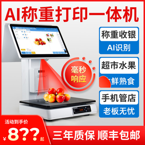 超市水果店收银机称重一体称