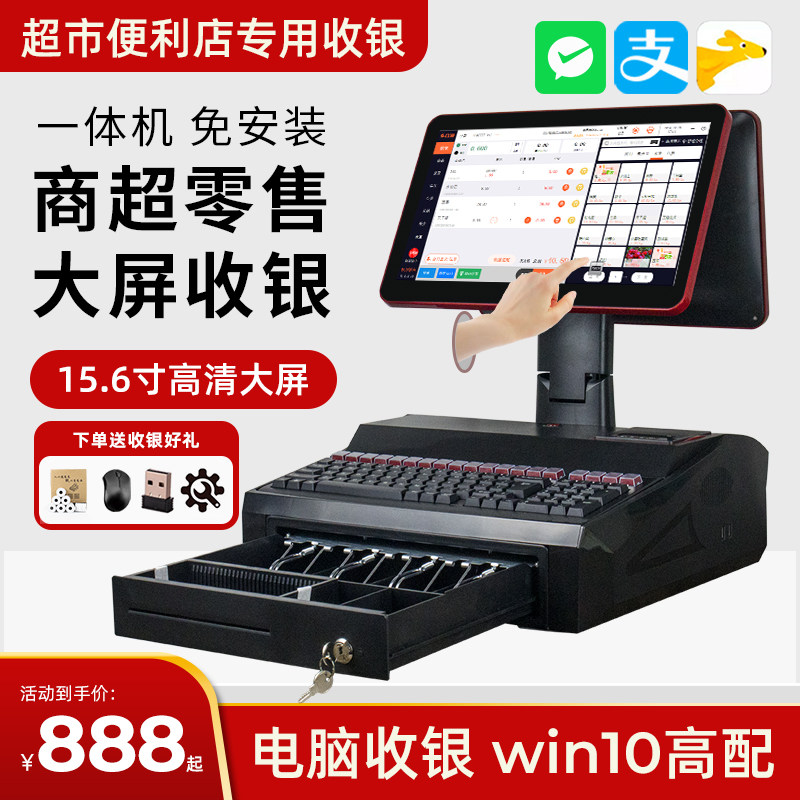 超市收银机超市便利店小型文具烟酒店收银系统一体机零售商超商店收银台扫码器收款机商用双屏电脑收银机