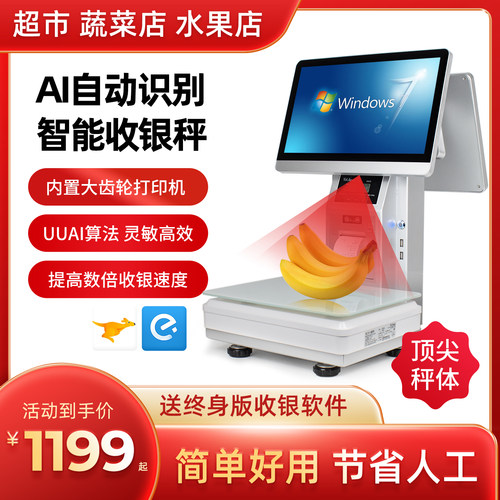 ai识别超市水果店称重收银一体机