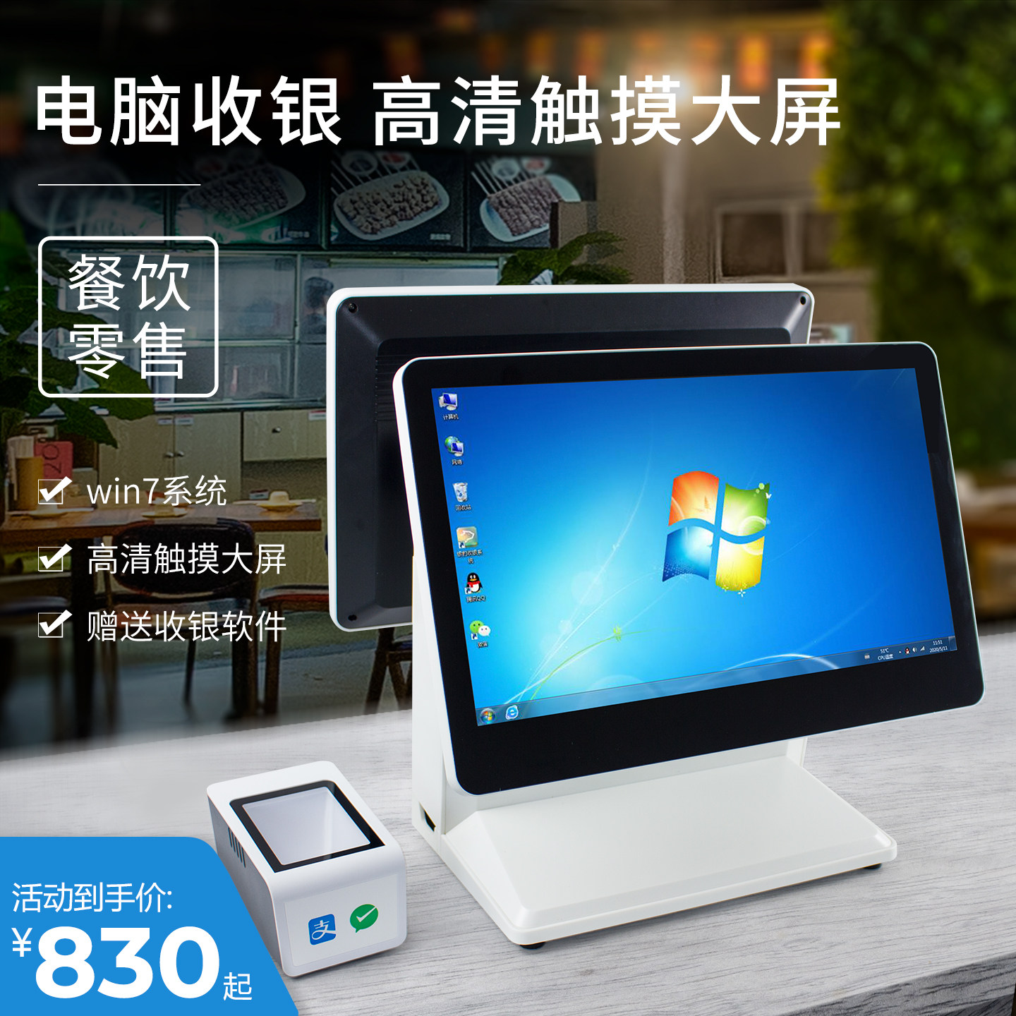 电脑收银机一体机触摸屏收银软件系统管理超市餐饮点餐奶茶水果服装化妆品烟草便利店母婴双屏windows收银机