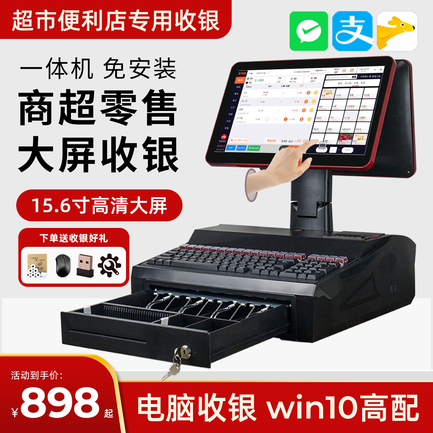 超市收银机超市便利店小型文具烟酒店收银系统一体机零售商超商店收银台扫码器收款机商用双屏电脑收银机