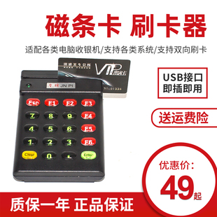 刷卡机收银磁卡读卡器会员卡磁条感应读卡器美容美发积分卡密码输入器键盘USB接口刷卡器美团点评ID卡感应器