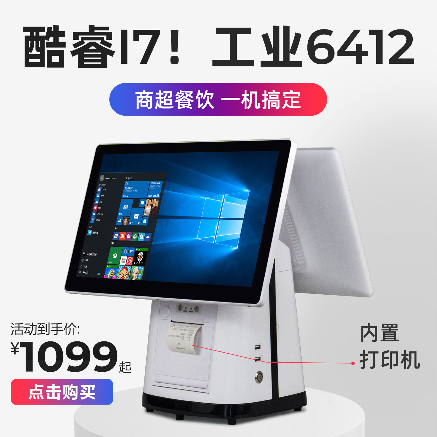 16G内存win101T大存储收银机