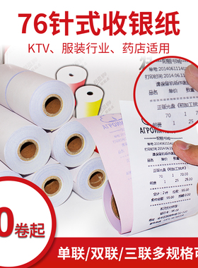 75*60mm针式三联打印纸二等分二联电脑打印纸2联两联三联单打印纸地磅打印纸3联打印纸磅单三联票据机打单纸