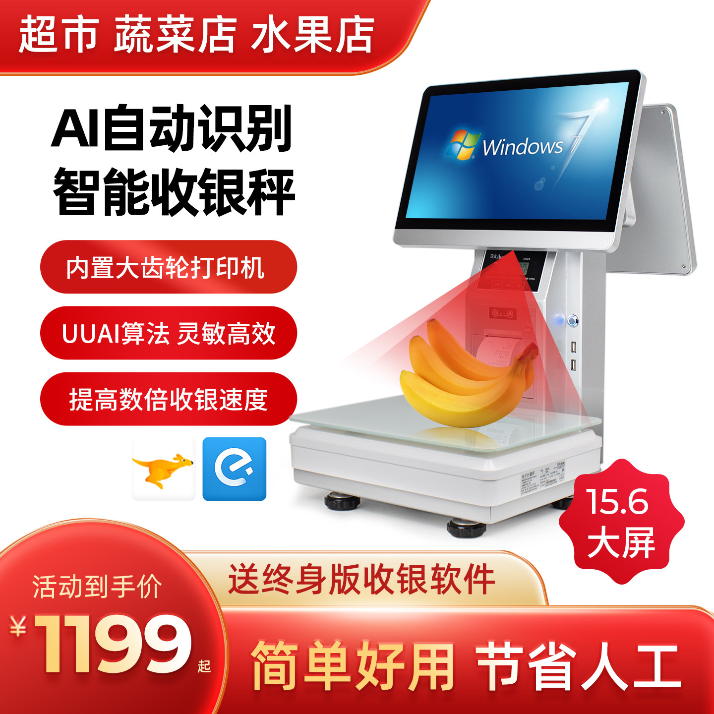 ai识别超市水果店称重收银一体机