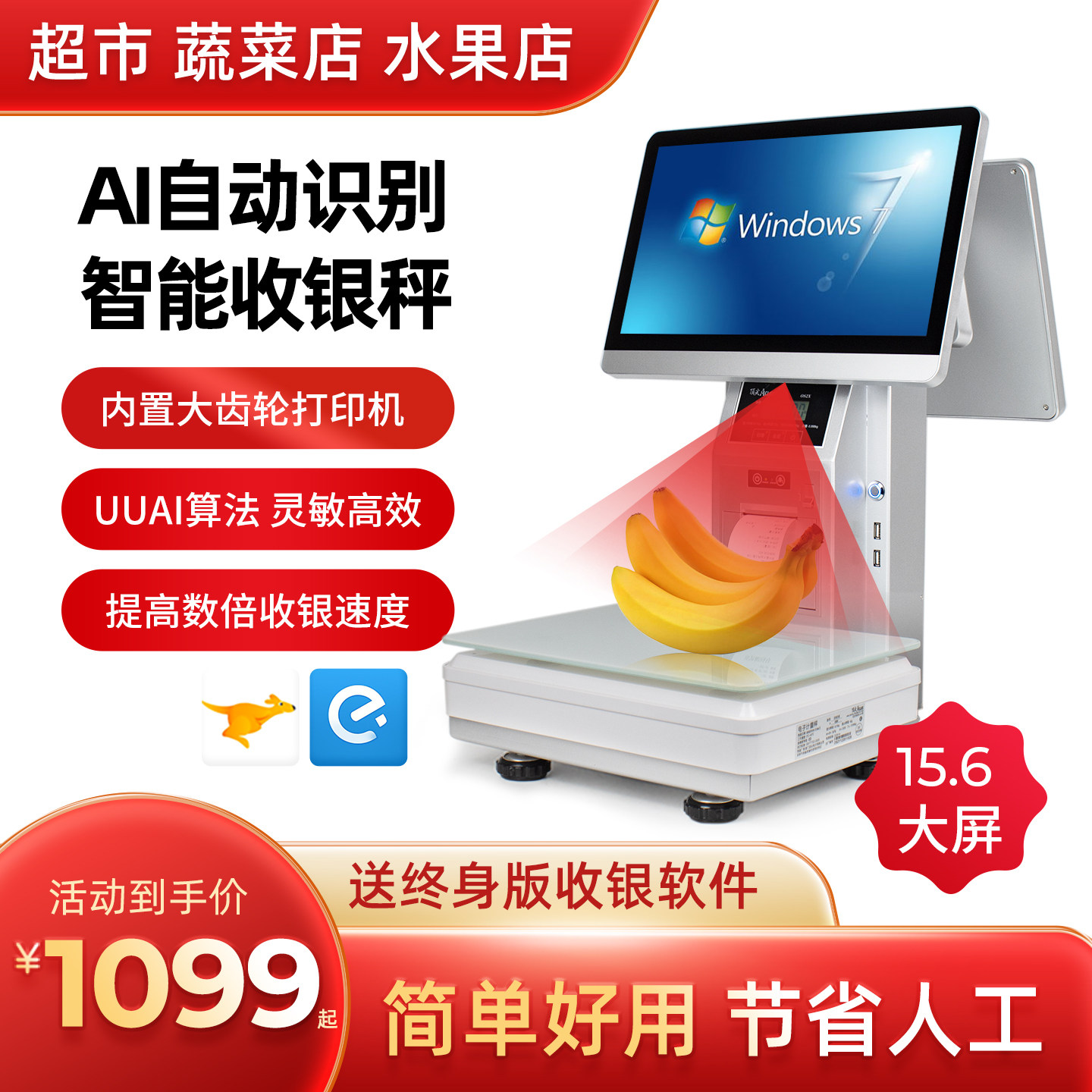ai识别超市水果店称重收银一体机