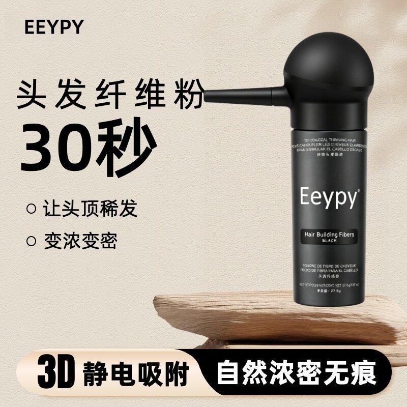 头发纤维粉发际线填充快速变密头发纤维喷雾发际线填充神器密发