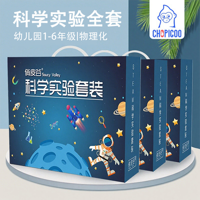 小学生科学实验器材全套装玩具儿童益智手工物理化学男孩新年礼物