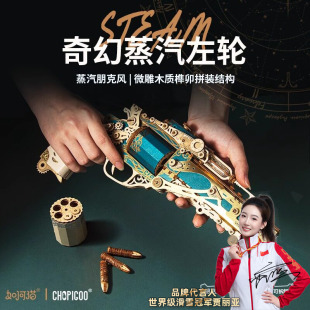 奇幻蒸汽朋克左轮枪女生男生高级炫酷礼物男朋友生日手工礼物