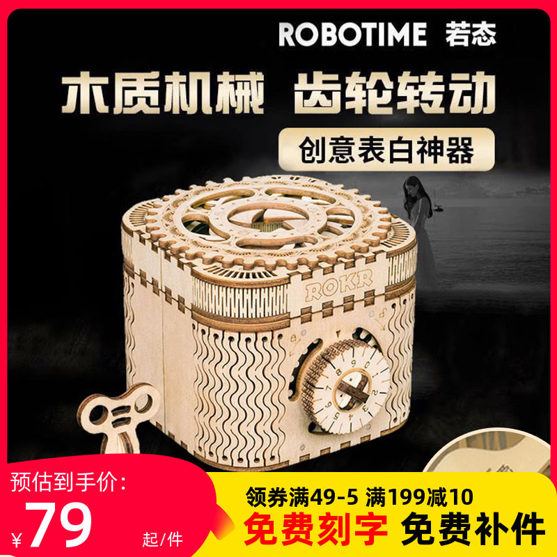 diy若客若态3d立体拼图手工木质拼装模型机械传动密码盒玩具积木