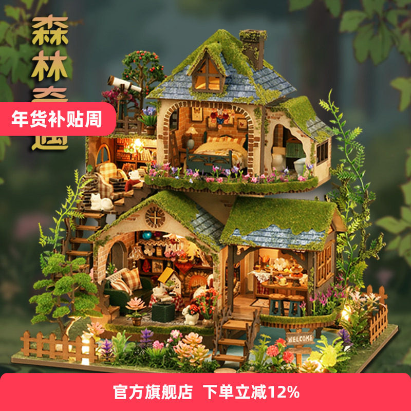 那家小屋 diy小屋模型艺术屋森林奇遇手工拼装积木别墅生日礼物女
