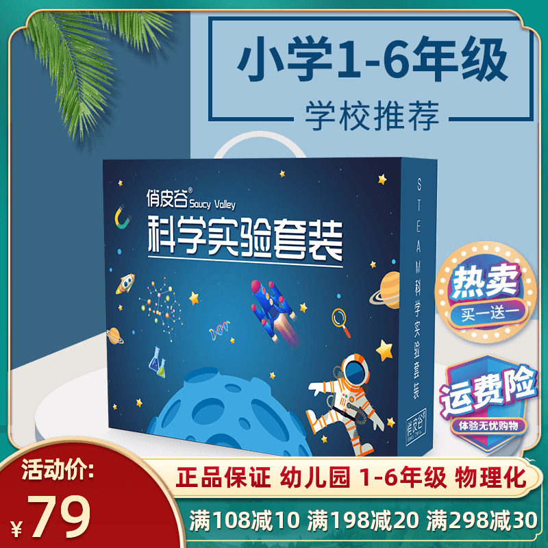 俏皮谷儿童科学实验套装小学生手工科技制作小发明幼儿园stem玩具