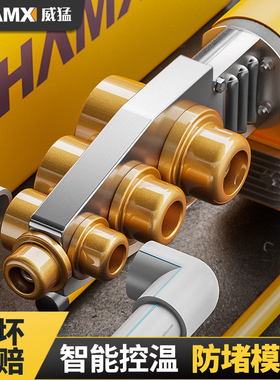 威猛热熔器ppr水管热熔机接口对接器家用焊接模头热熔器水电工程