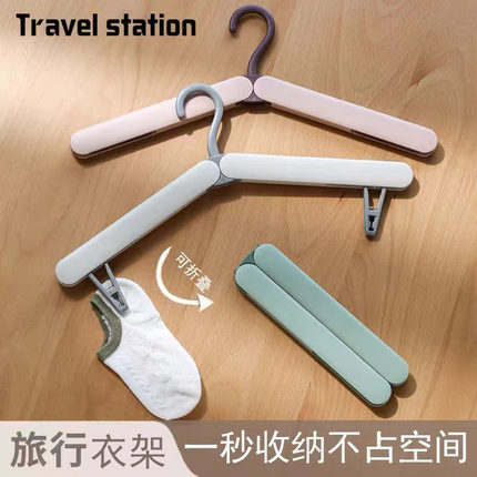 旅行折叠衣架便携旅游出差晾衣神器晾晒架多功能学生衣撑内衣夹子