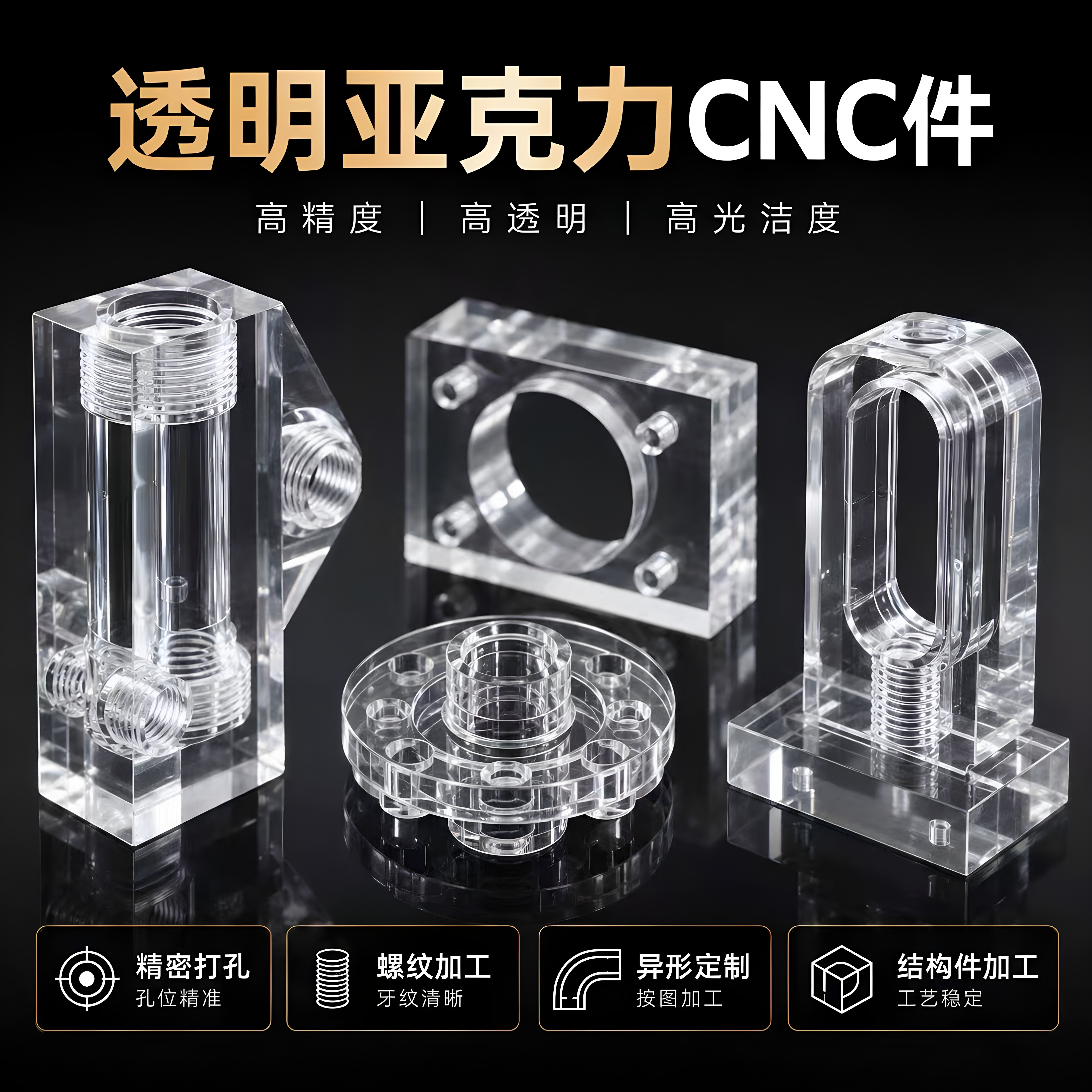 亚克力cnc加工高透明有机玻璃数控定制治具uv印刷精密零部件加工