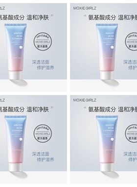 官方正品慕斯女孩氨基酸洗面奶