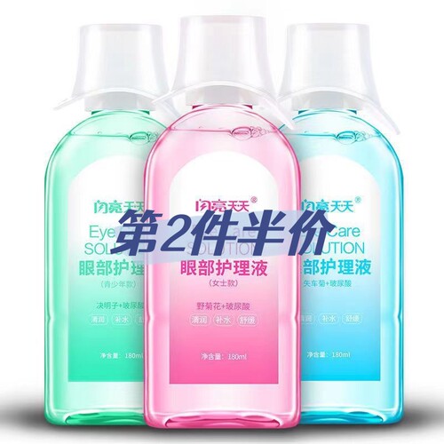 【官方正品】闪亮天天洗眼液清洁润眼液眼部植物护理眼药水180ml