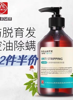 贝维诗 白云山泛华防脱洗发露无硅油去屑止痒控油生姜洗发水400ml