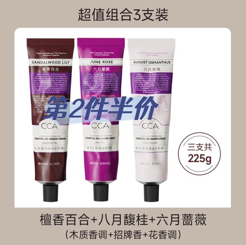 CCA香氛护手霜持久留香补水保湿