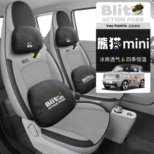 通用亚麻布艺棉麻冰丝 吉利熊猫MINI座椅套专用全包围汽车坐垫四季