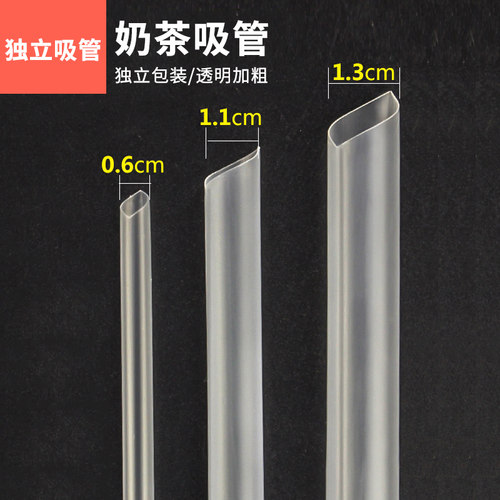 一次性珍珠奶茶粗细独立包装大口径豆浆吸管加粗加长透明龙珠吸管 - 封面