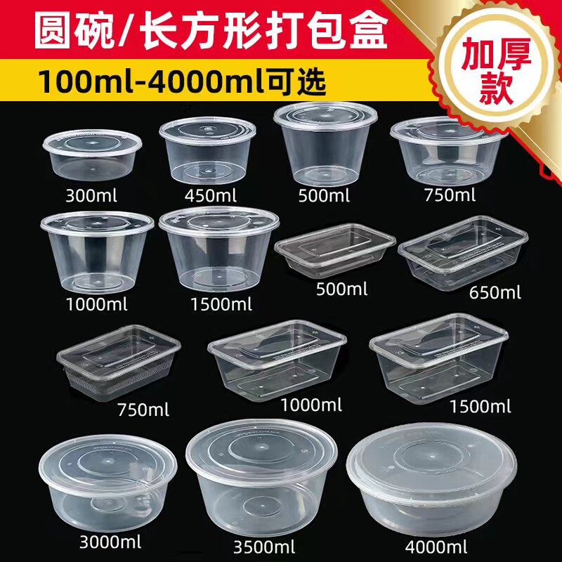 一次性餐盒商用外卖快餐带盖食品级塑料汤粉面盒子圆形饭盒打包盒